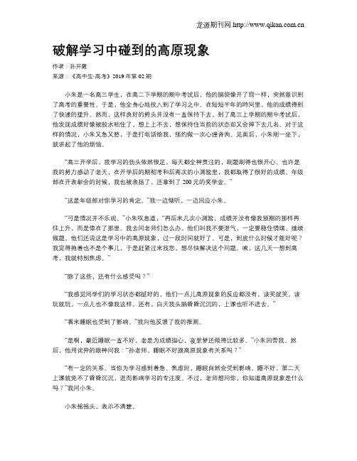 破解学习中碰到的高原现象