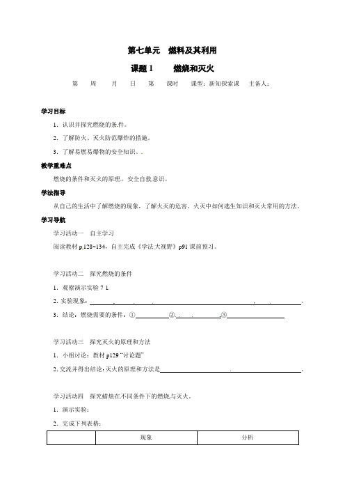 人教版九年级化学上册测试题7.1燃烧和灭火