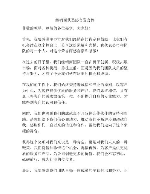 经销商获奖感言发言稿