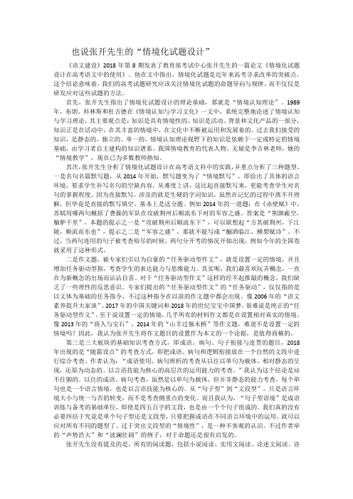 也说张开先生的“情境化试题设计” 