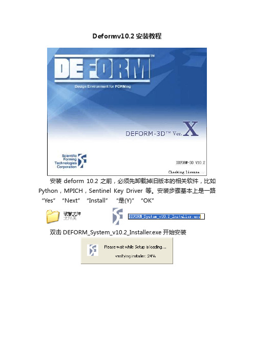 Deformv10.2安装教程