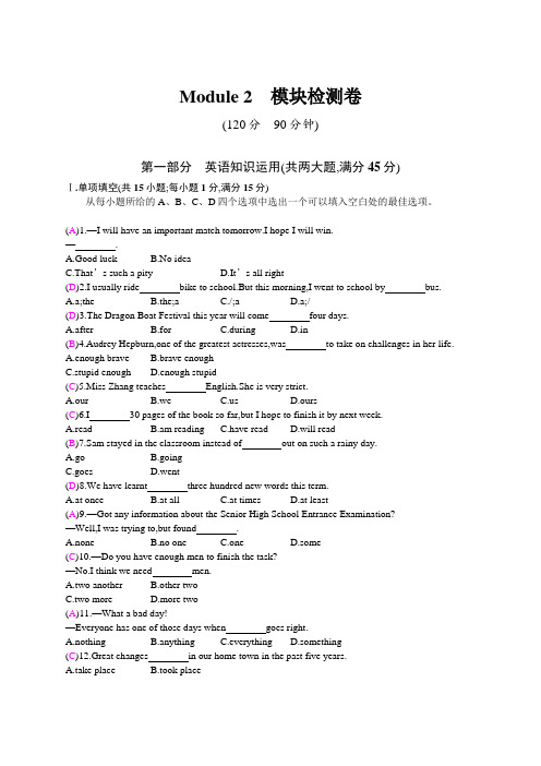 2019春外研版九年级英语下册Module2模块检测试卷含答案