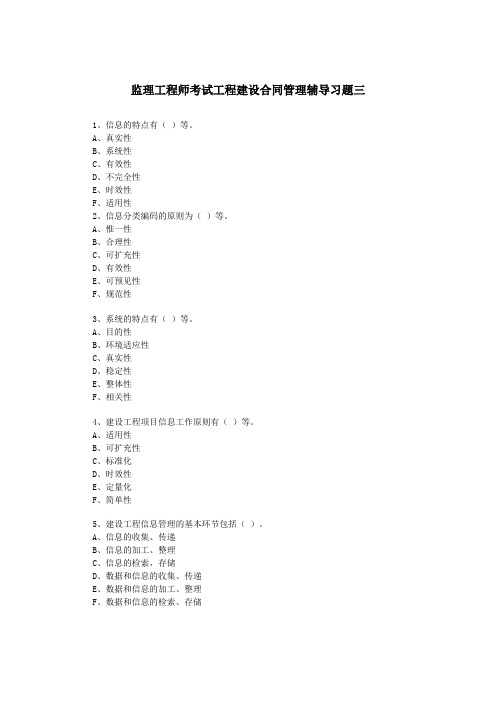 最新监理工程师考试工程建设合同管理辅导习题三