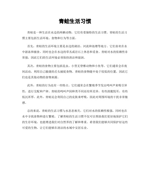 青蛙生活习惯