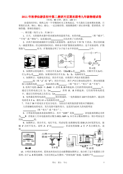福建省仙游县初中第二教研片九年级物理上学期期末联考试题