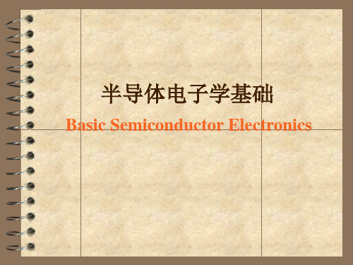 光电子技术基础6