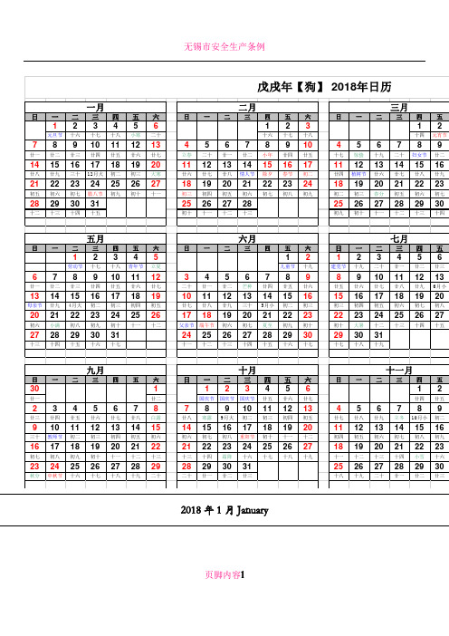 2018年日历-含农历-总表-记事-A4完美打印版