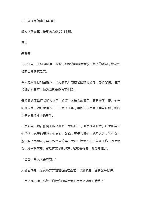 文学类文本聂鑫森《匠心》阅读练习及答案