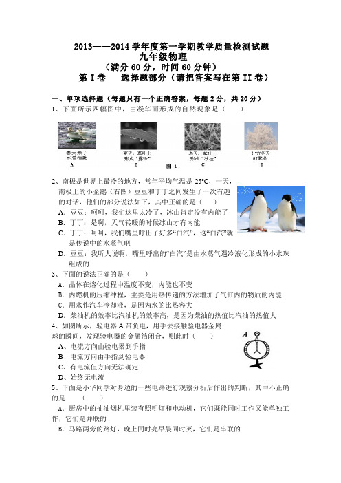 2013——2014学年度第一学期期末教学质量检测试题