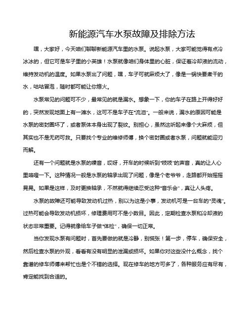 新能源汽车水泵故障及排除方法