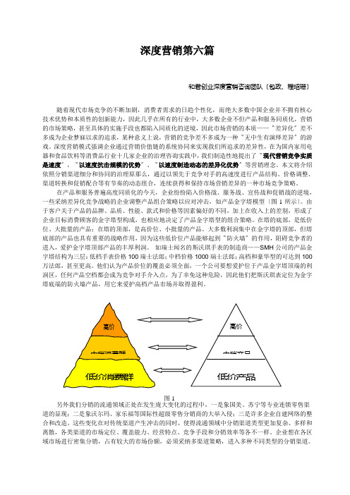深度营销第六篇