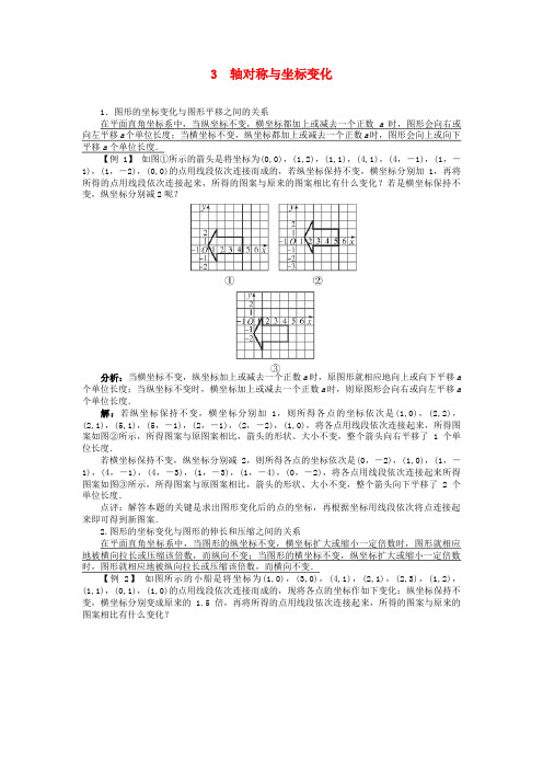 3_轴对称与坐标变化_学案2