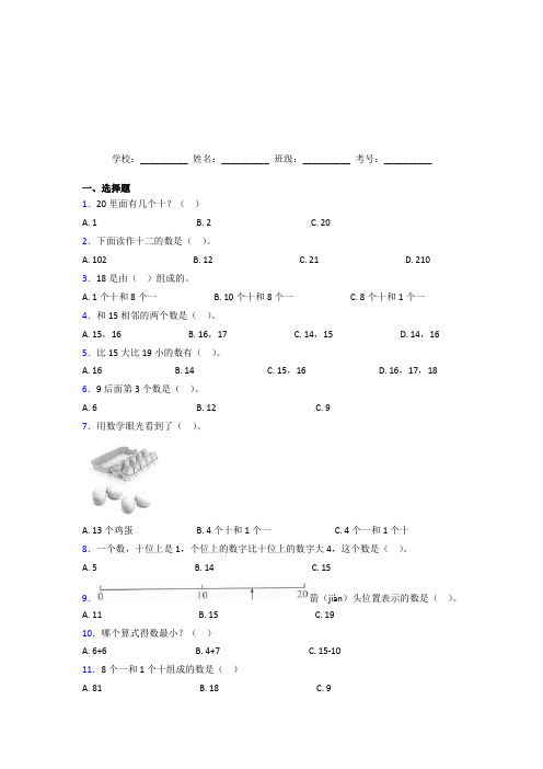 【三套卷】小学数学一年级上册第六单元复习题(含解析)