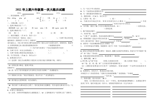 2011年上期六年级语文第一次大练兵试题.doc