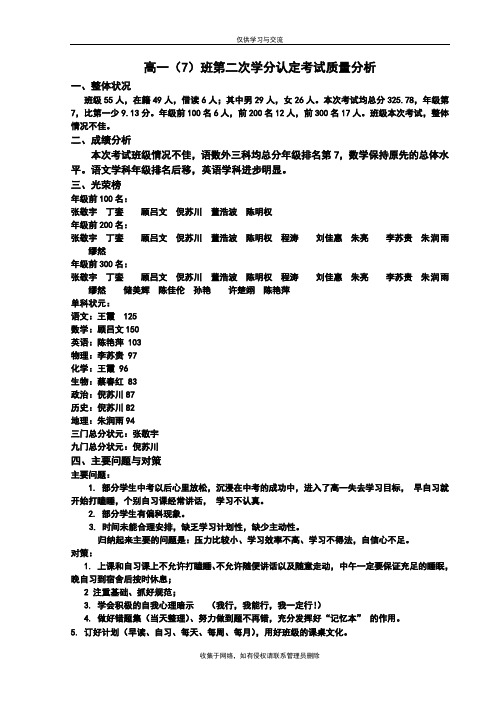 最新高一7班期中考试成绩分析