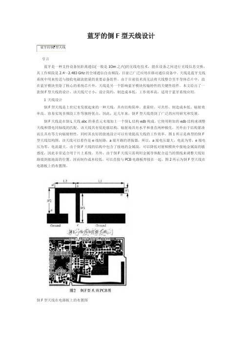 倒F天线设计