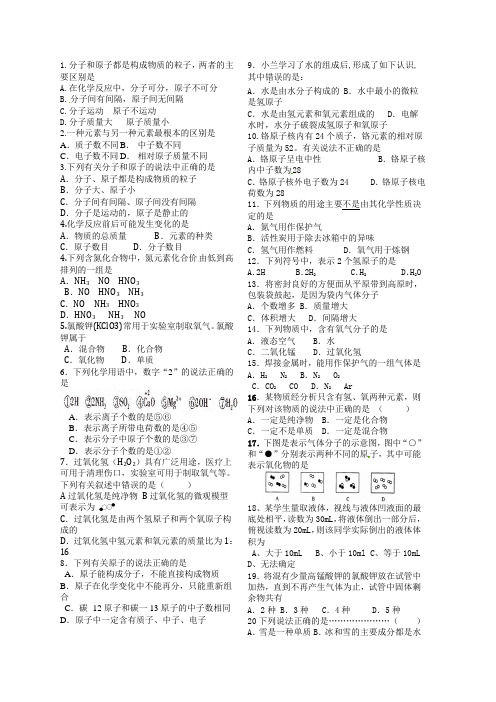 第二单元分子原子复习