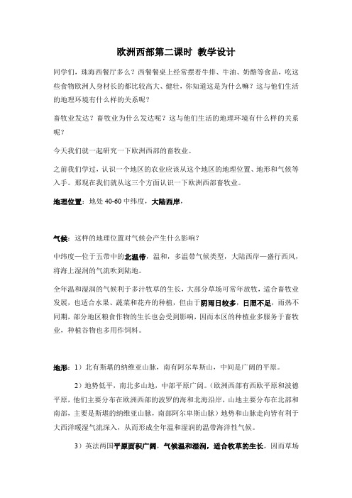 人教版七年级下册地理-第八章第二节 欧洲西部第二课时 教案