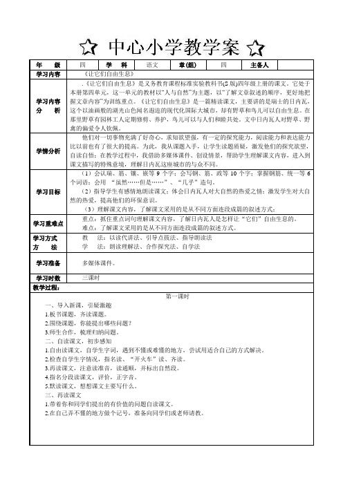 让他们自由生息14四年级上学期语文教案    第四单元