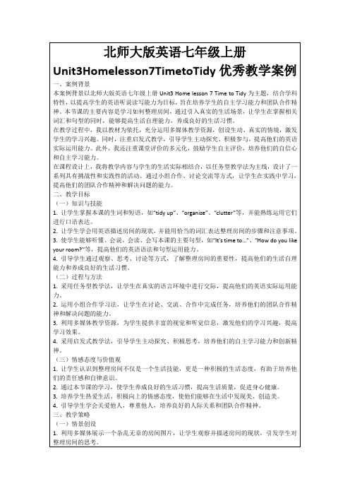 北师大版英语七年级上册Unit3Homelesson7TimetoTidy优秀教学案例