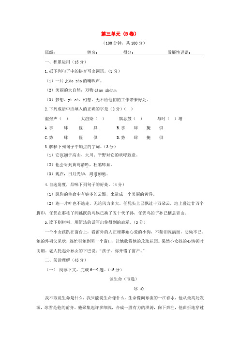 九年级语文下册第三单元优化训练b卷(人教新课标版)