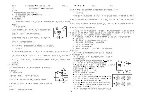 电学实验(二)测电阻：非常规