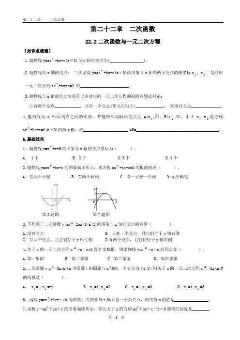 第二十二章二次函数与一元二次方程的关系