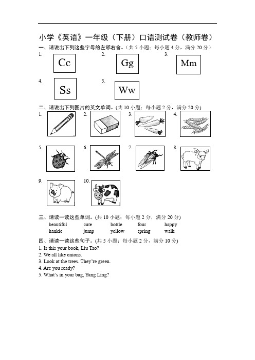 小学英语一年级期末口语测试样卷06