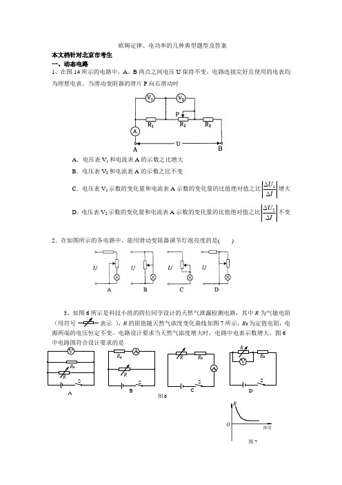 欧姆定律.电功率的几种典题