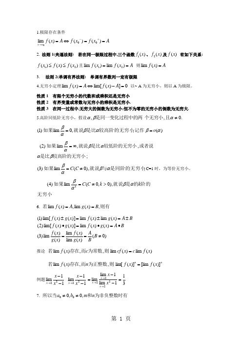 医科高等数学知识点16页word文档