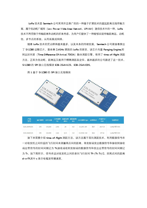 亿佰特(Ebyte)-LoRa技术在距离测量和定位上的应用