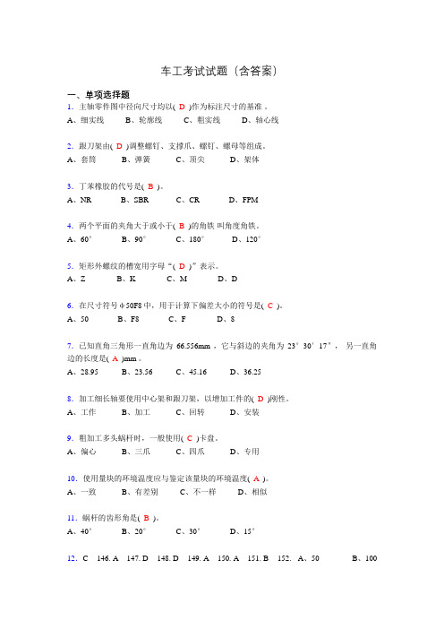 车工技能考试试题(带答案)alk
