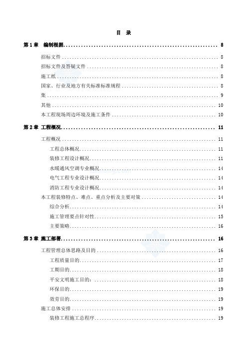 北京某高层办公楼装饰装修施工组织设计