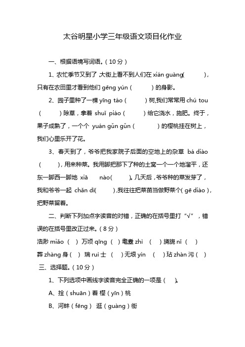 太谷明星小学三年级语文项目化作业