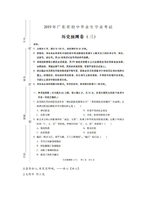 2019年广东省初中毕业生学业考试历史预测卷(三)(扫描版 含答案)