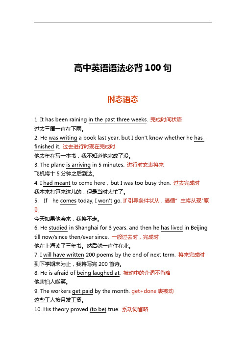 高级中学英语语法必背100句