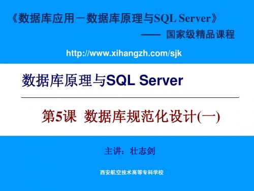 数据库原理与sql server - 西安航空技术高等专科学校