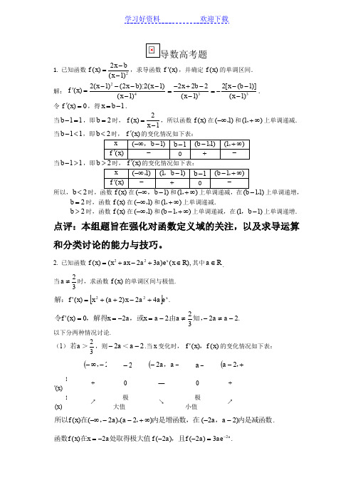 导数培优高考题及解答