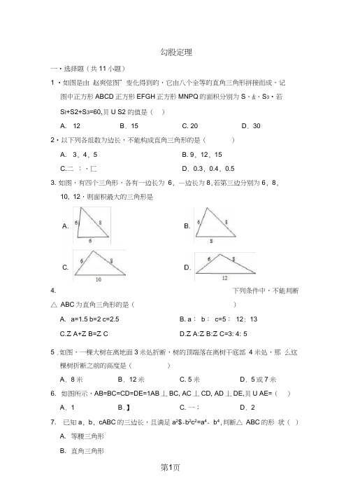 2018中考数学专题复习勾股定理含答案,推荐文档