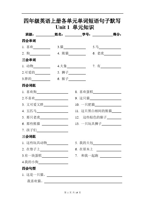 四年级英语上册各单元知识点默写