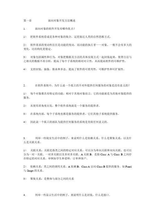 Java面向对象编程习题总结