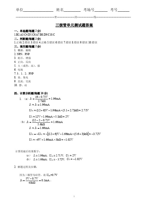 三极管单元测试题答案