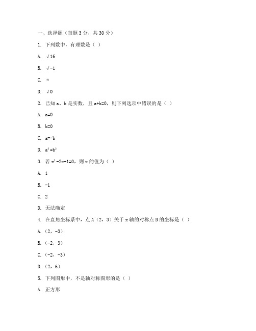 初二升初三数学试卷苏教版