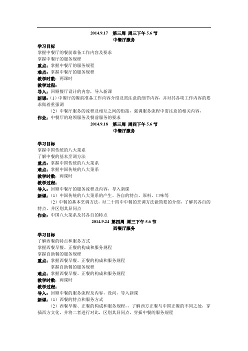 餐饮管理与实务教案