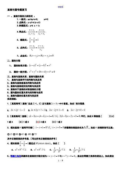 2013-2014直线与方程高考题