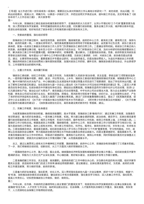 政协年终个人工作总结三篇