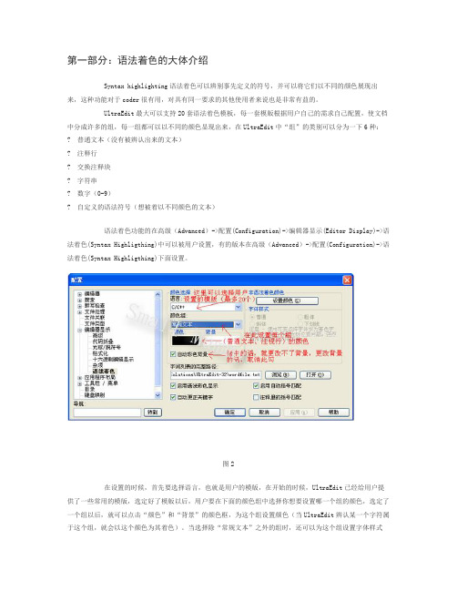 UltraEdit的语法着色功能使用方法及心得
