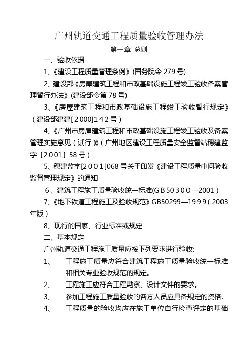 广州地铁建设工程验收管理办法9-28