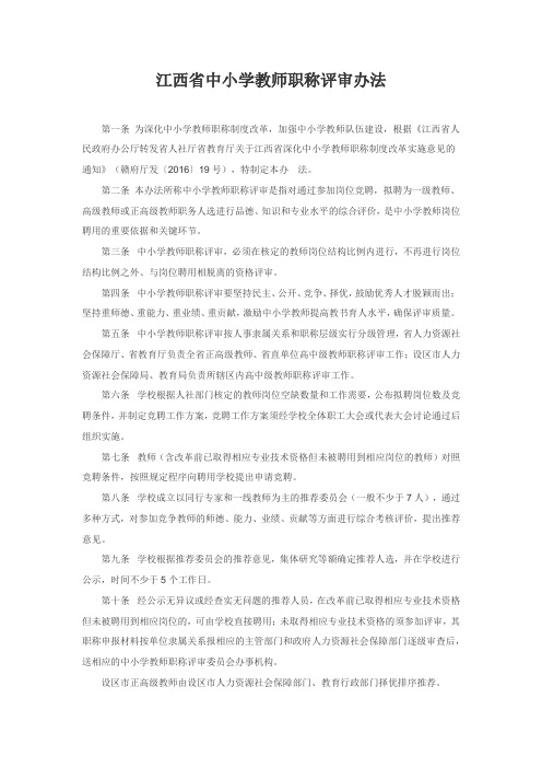 江西省教师职称条件