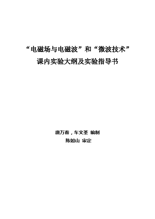 电磁场与电磁波微波专业技术